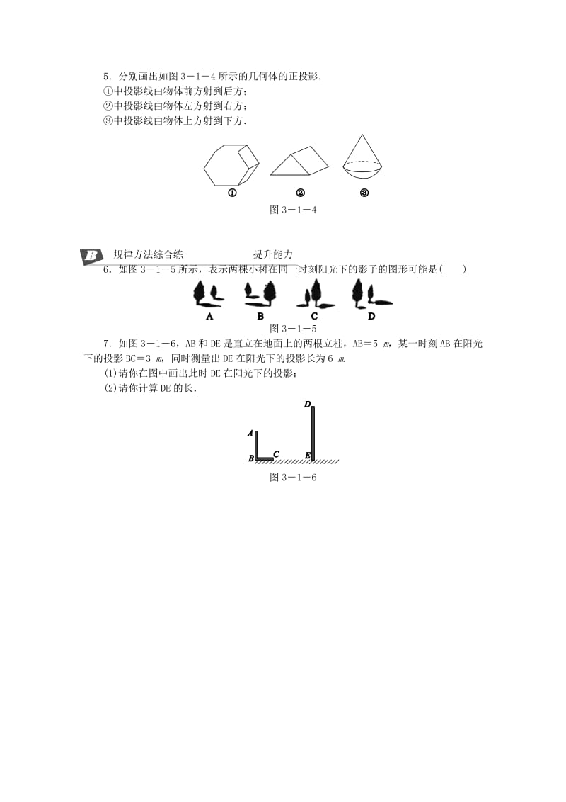 九年级数学下册 第3章 投影与视图 3.1 投影同步练习2 （新版）湘教版.doc_第2页