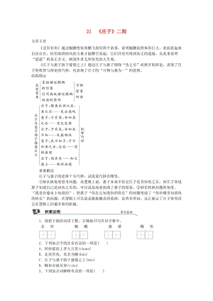 2019春八年級語文下冊 第六單元 21《莊子》二則同步試題 新人教版.doc