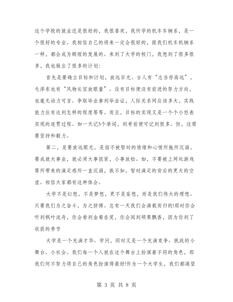 大学工作学习总结.doc_第3页