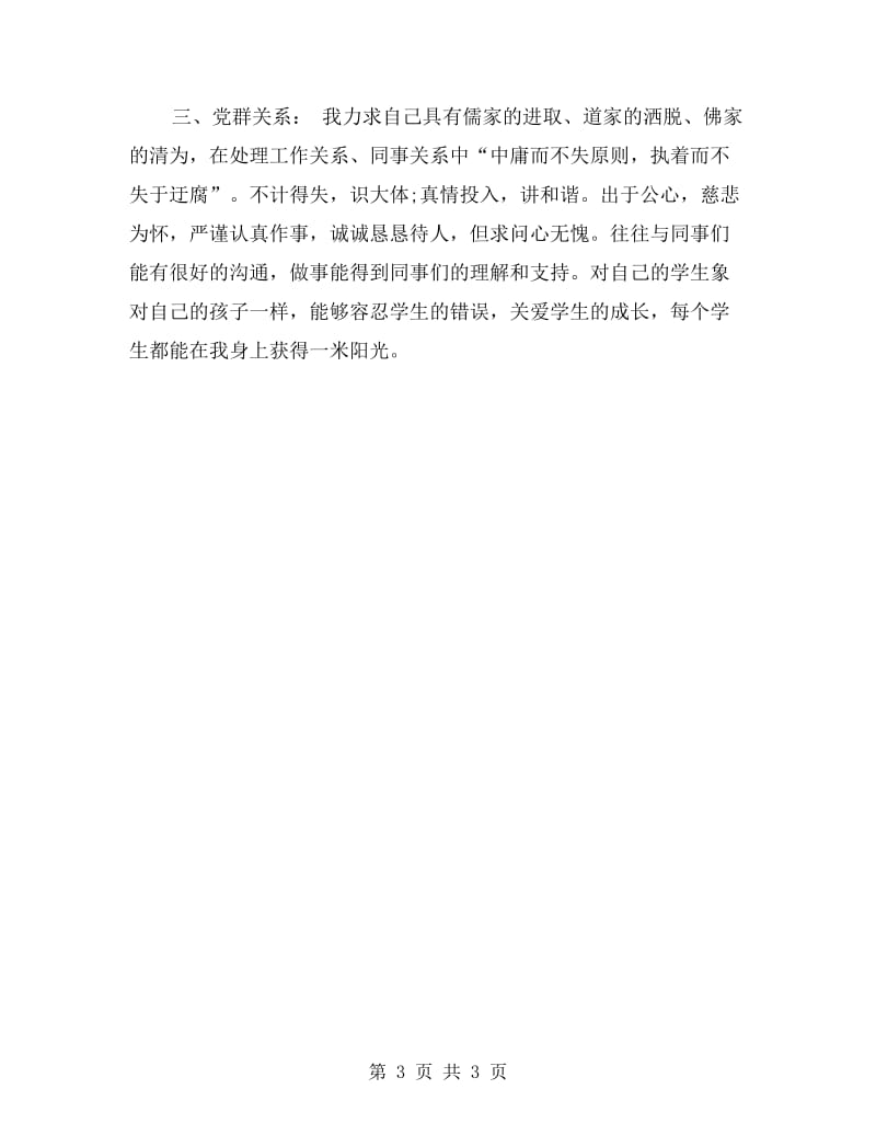 教师创先争优自查报告.doc_第3页