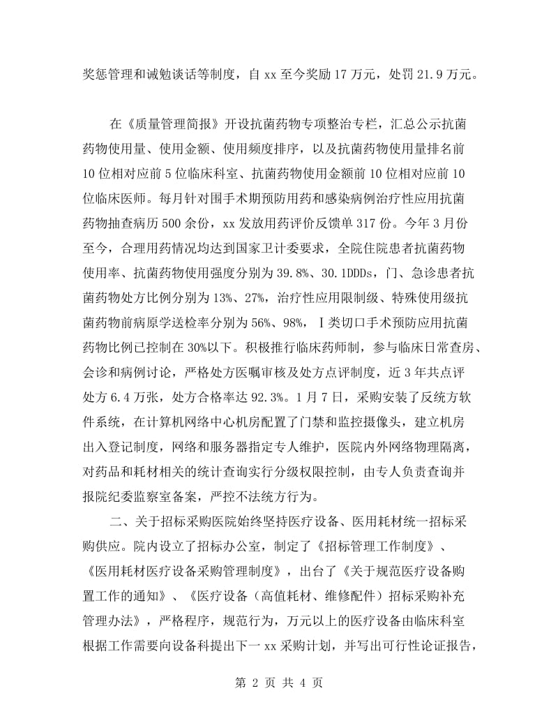 医疗卫生行风建设九不准自查汇报材料.doc_第2页