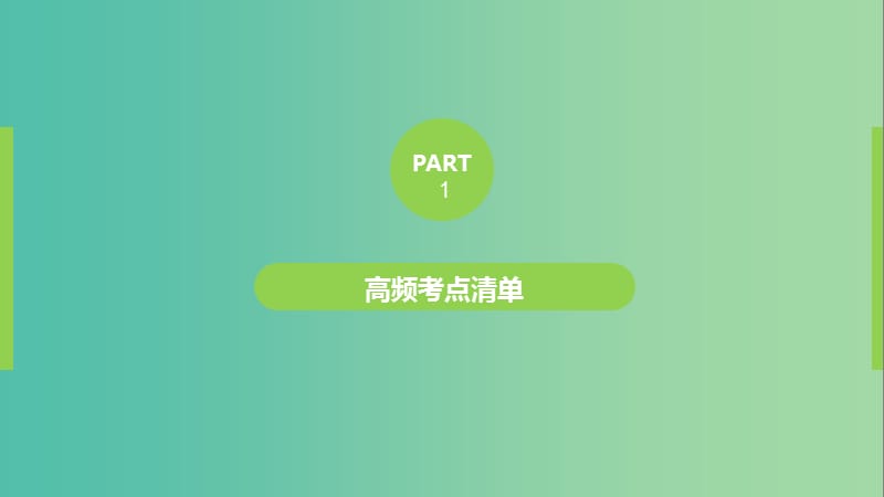 2019高考英语 语法突破四大篇 第四部分 专题4 主谓一致和特殊句式课件.ppt_第3页