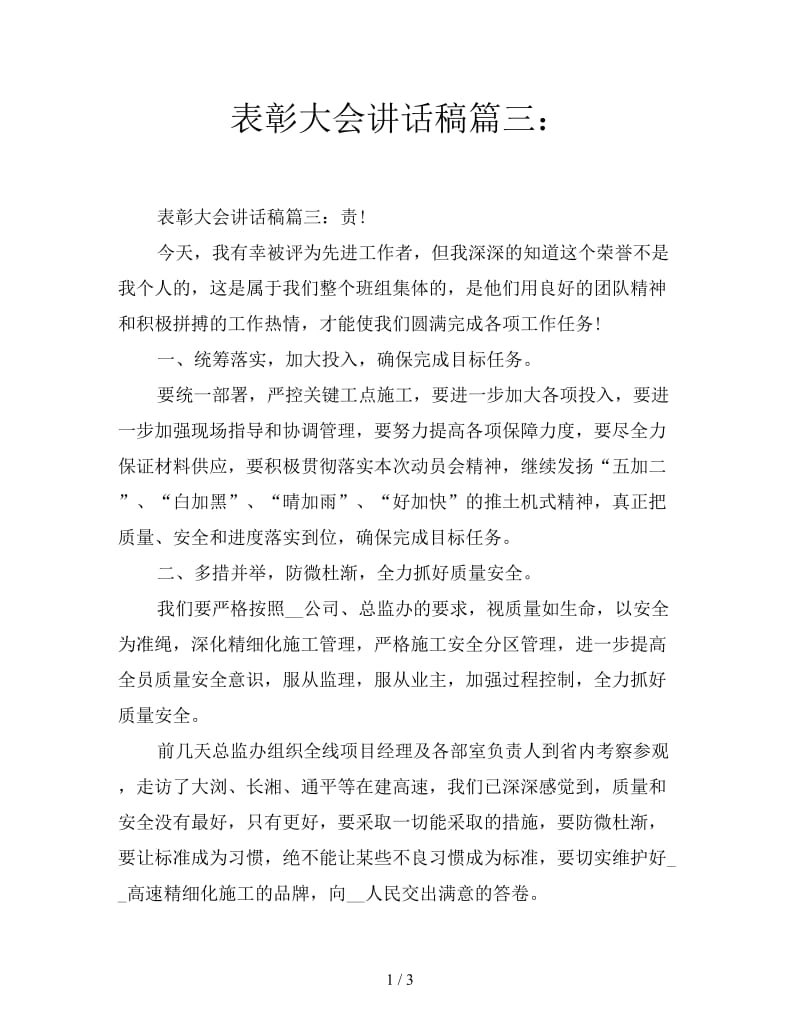 表彰大会讲话稿篇三：.doc_第1页