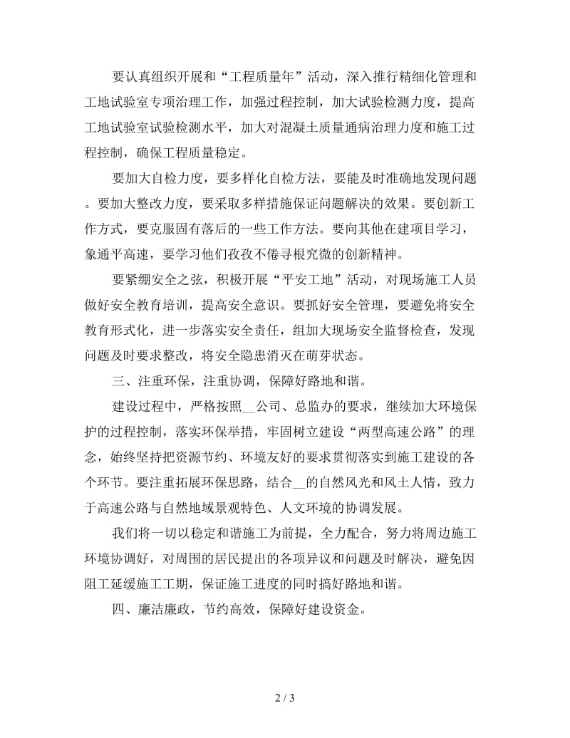 表彰大会讲话稿篇三：.doc_第2页