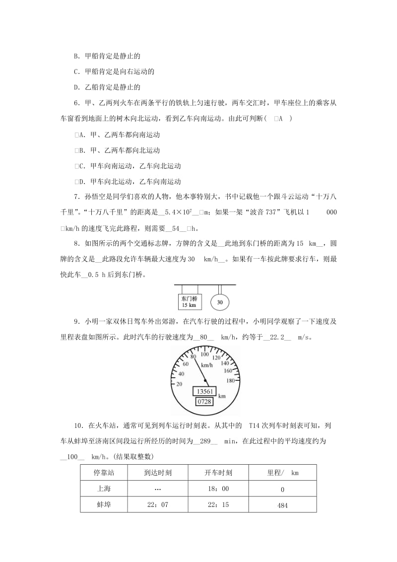 2018-2019学年度八年级物理上册 第二章 运动与能量本章复习练习 （新版）教科版.doc_第2页