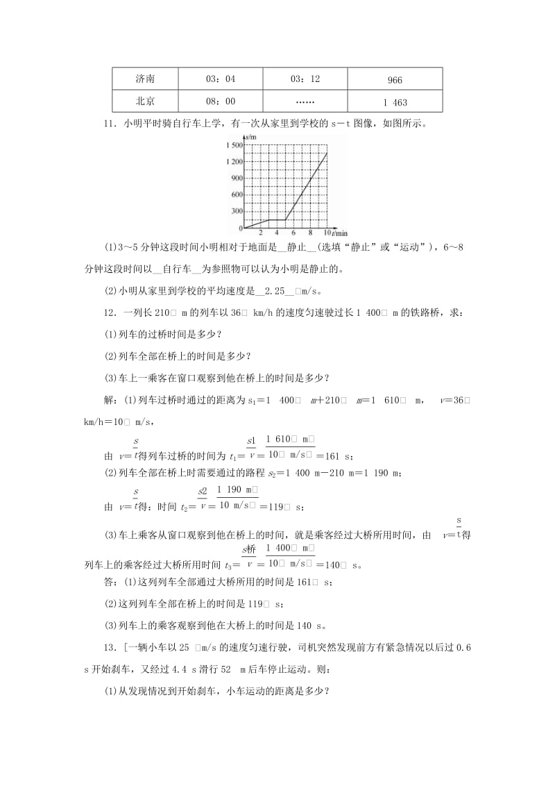 2018-2019学年度八年级物理上册 第二章 运动与能量本章复习练习 （新版）教科版.doc_第3页