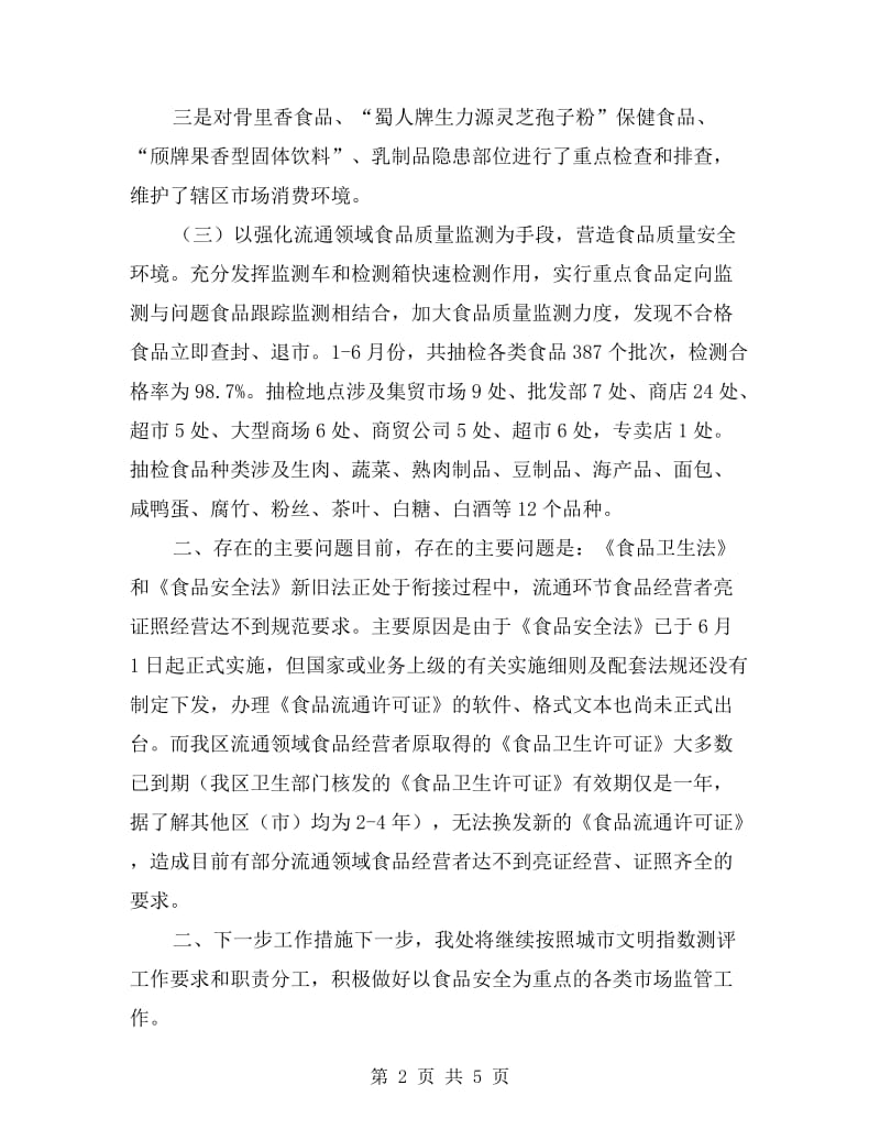 文明城镇自查报告.doc_第2页