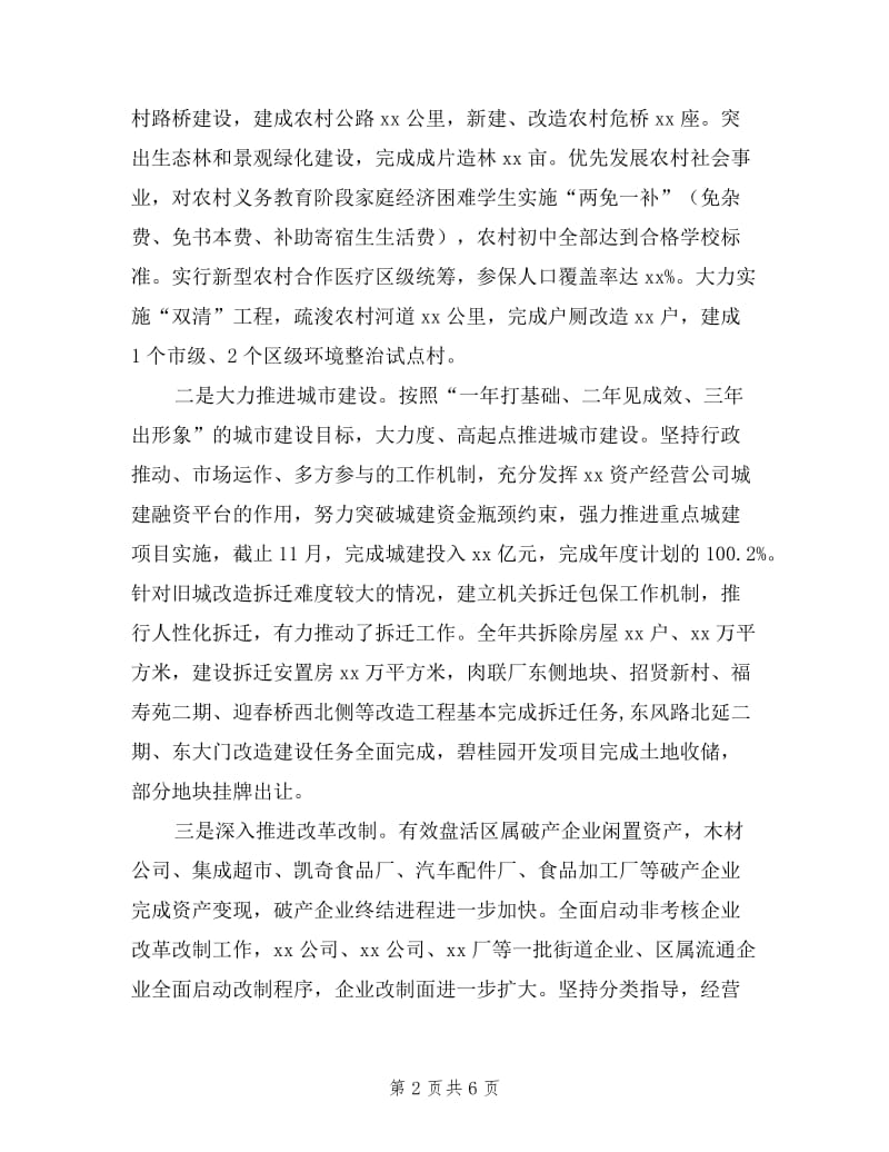 优秀区政府副区长述职述廉报告.doc_第2页