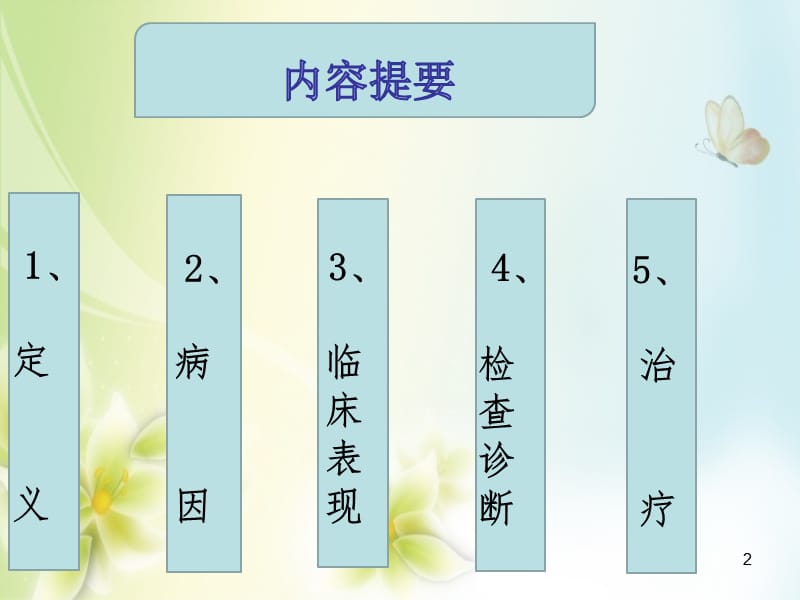 鼻中隔偏曲pppt课件_第2页