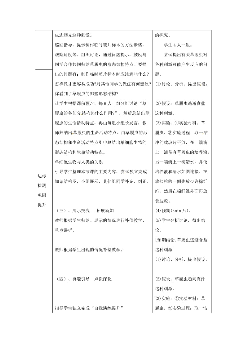 七年级生物上册 2.2.4《单细胞生物》教案2 （新版）新人教版.doc_第3页