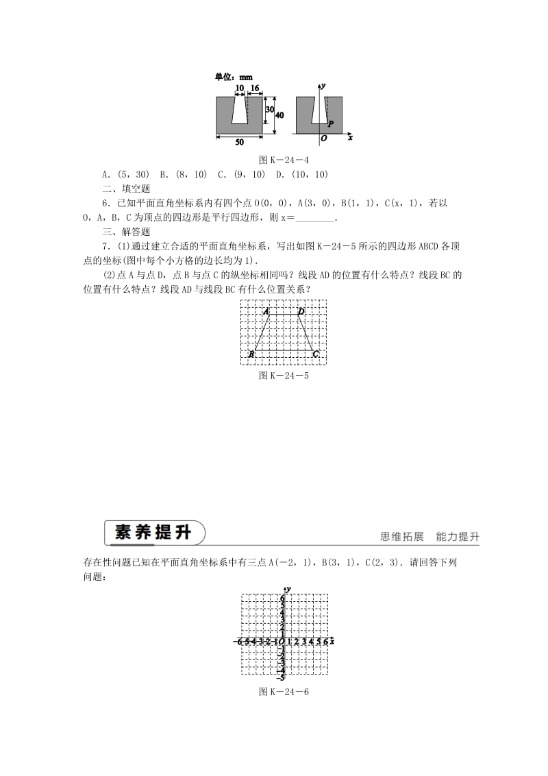 2019年春八年级数学下册 第3章 图形与坐标 3.2 简单图形的坐标表示练习 （新版）湘教版.doc_第2页