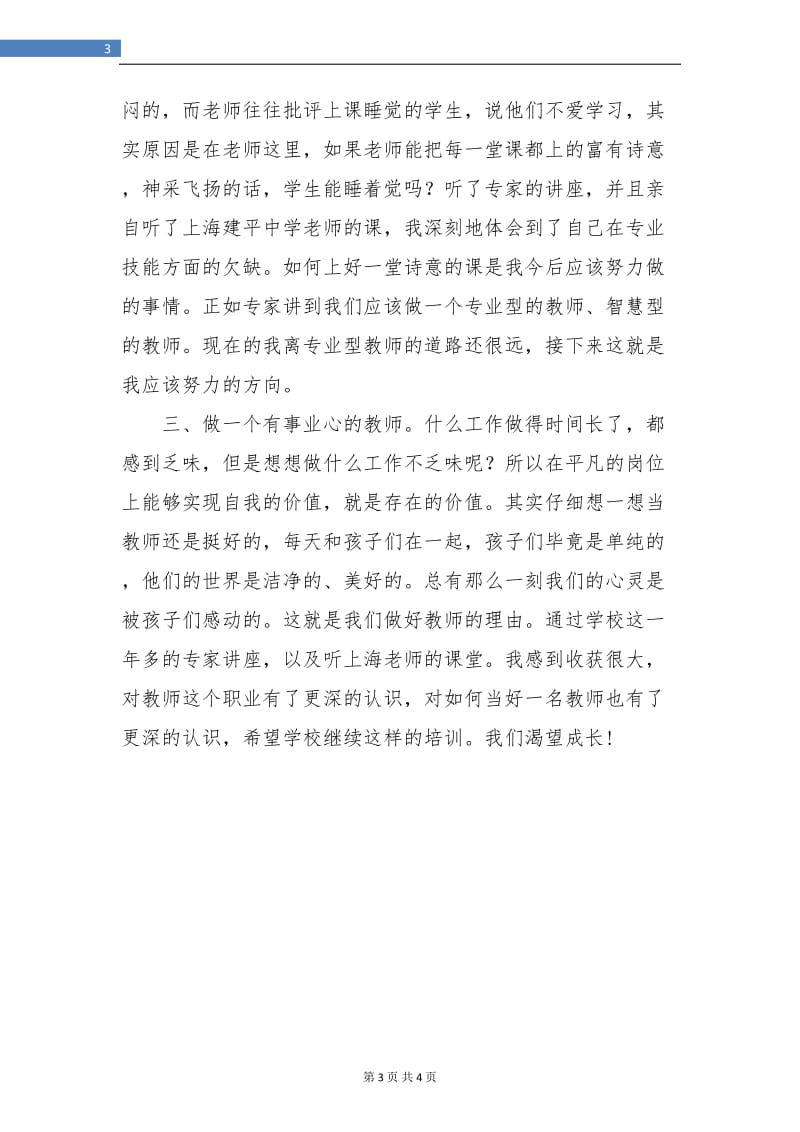 教师工作总结教师个人专业发展总结.doc_第3页