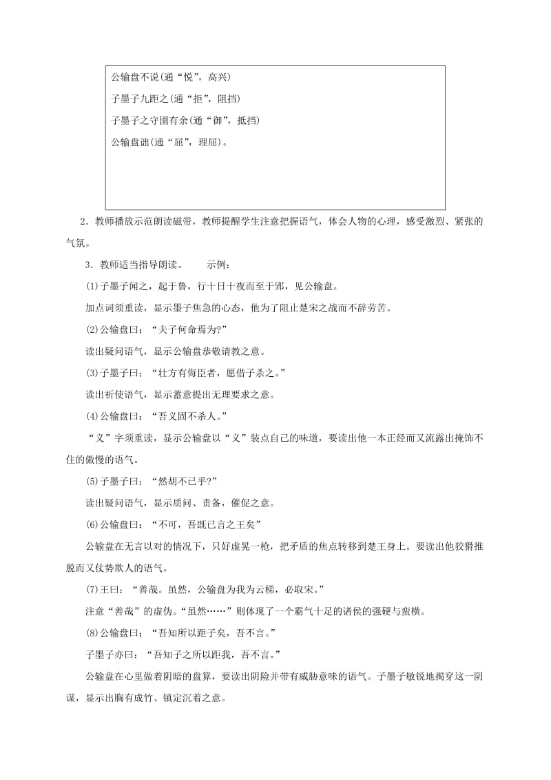 九年级语文上册 第六单元 19《公输》教案 鄂教版.doc_第3页