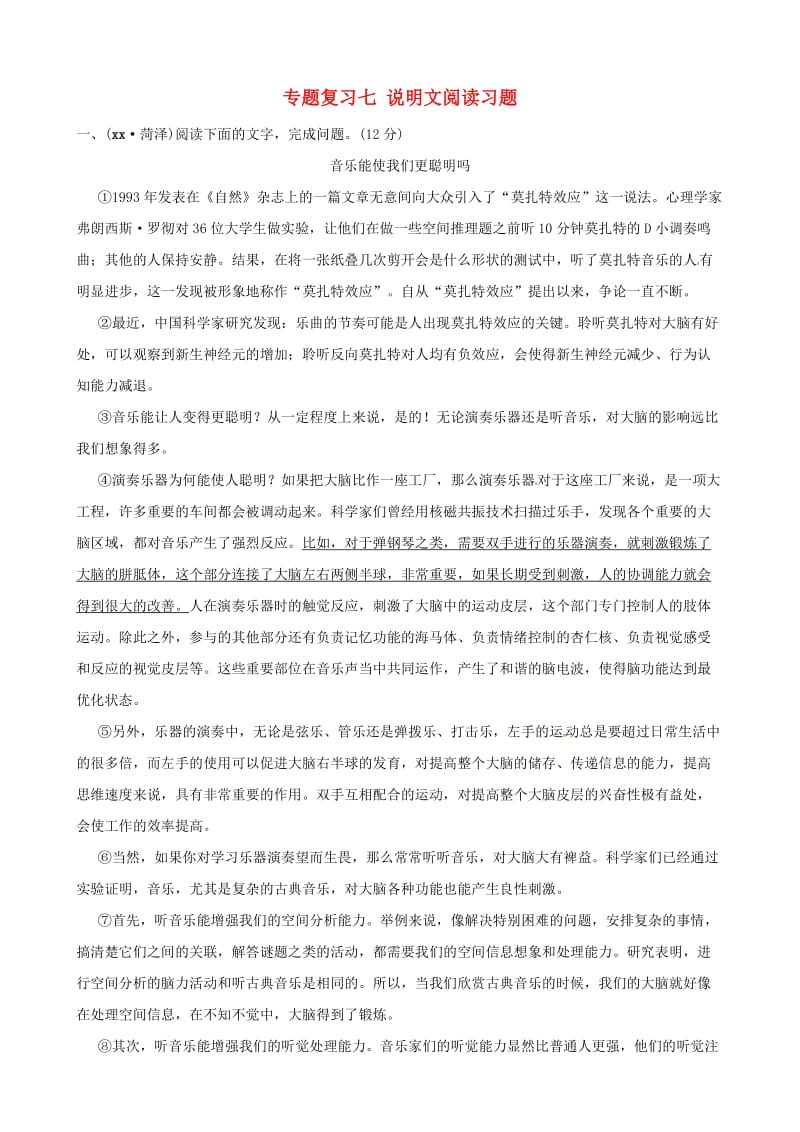 （菏泽专版）2019中考语文 专题复习七 说明文阅读习题.doc_第1页