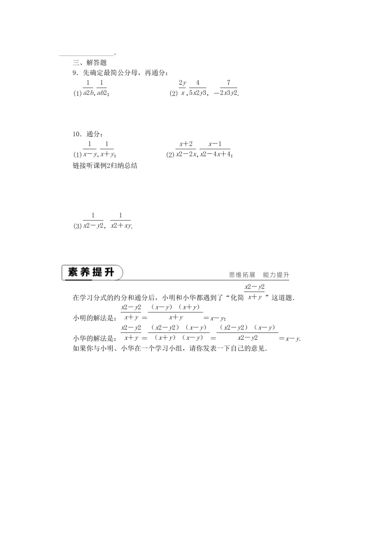 2019年春八年级数学下册 第10章 分式 10.2 分式的基本性质 第3课时 分式的通分练习 （新版）苏科版.doc_第2页