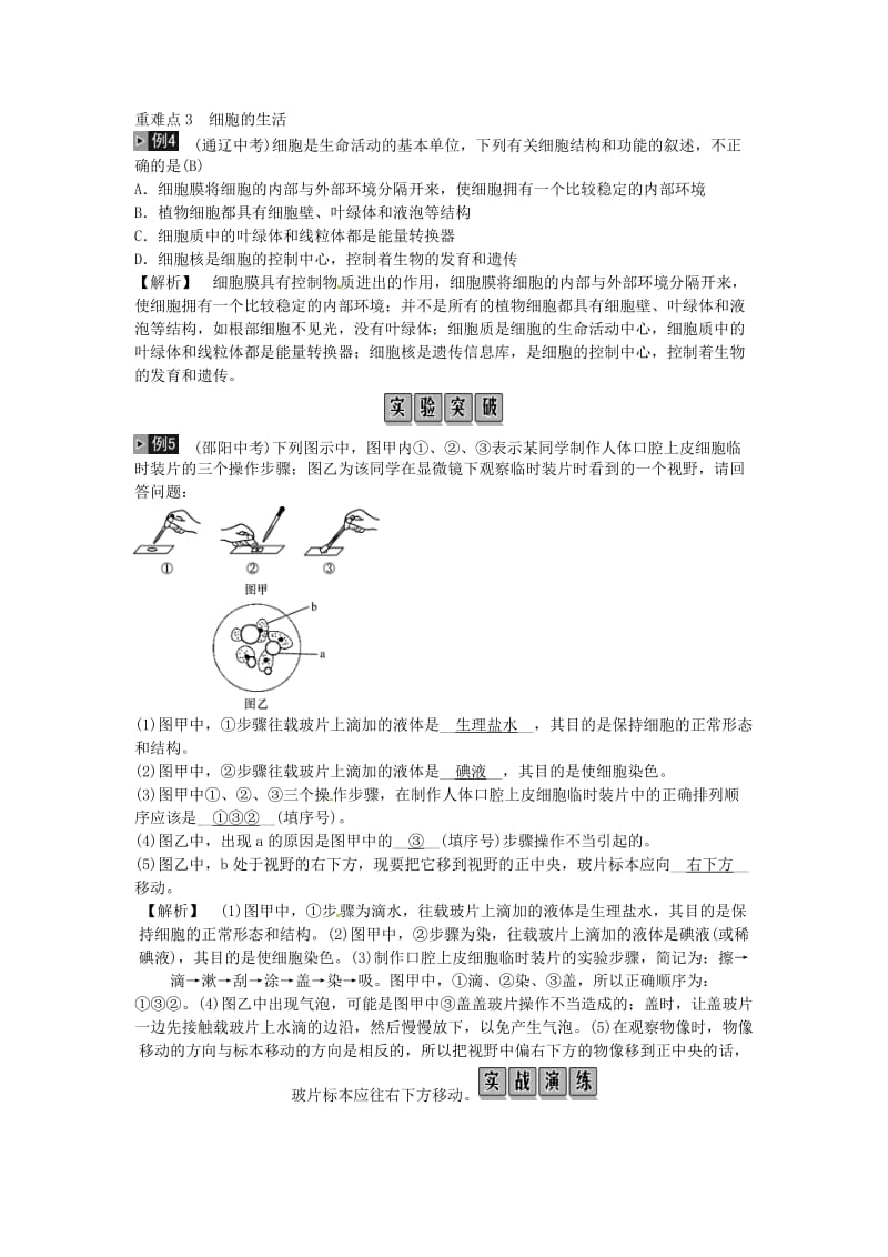 2019年中考生物总复习 主题二 生物体的结构层次 课时3 细胞是生命活动的基本单位.doc_第2页