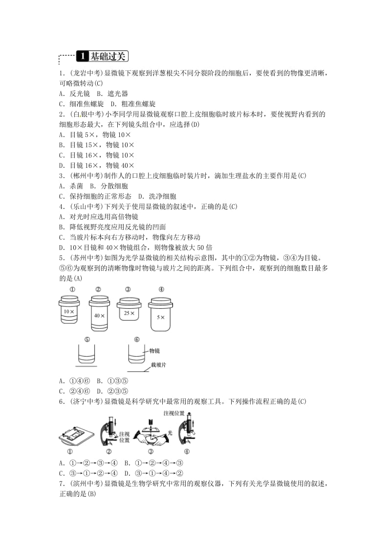 2019年中考生物总复习 主题二 生物体的结构层次 课时3 细胞是生命活动的基本单位.doc_第3页