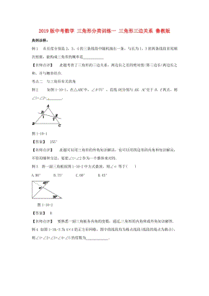 2019版中考數(shù)學 三角形分類訓練一 三角形三邊關系 魯教版.doc