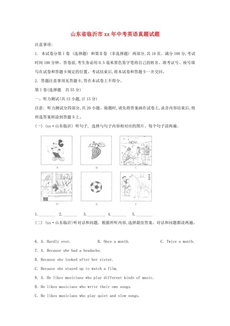 山东省临沂市中考英语真题试题（含答案）.doc_第1页