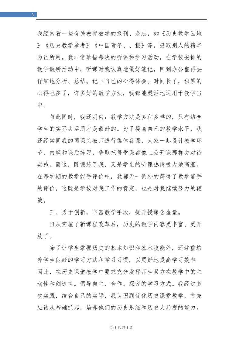 教师教学评优工作总结.doc_第3页