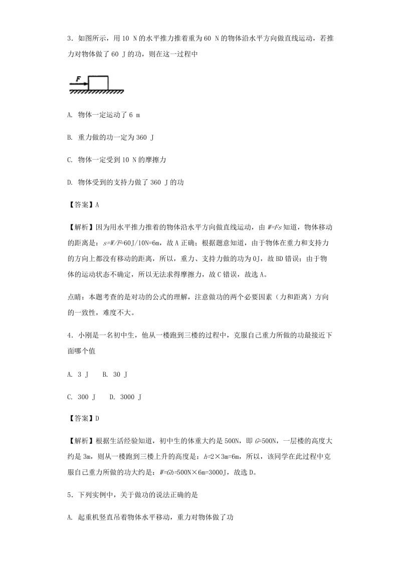 九年级物理上册 11.1怎样才叫做功同步测试（含解析）（新版）粤教沪版.doc_第2页