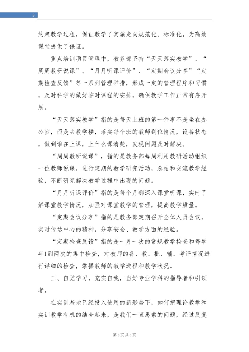 学院教师个人工作年度总结报告.doc_第3页