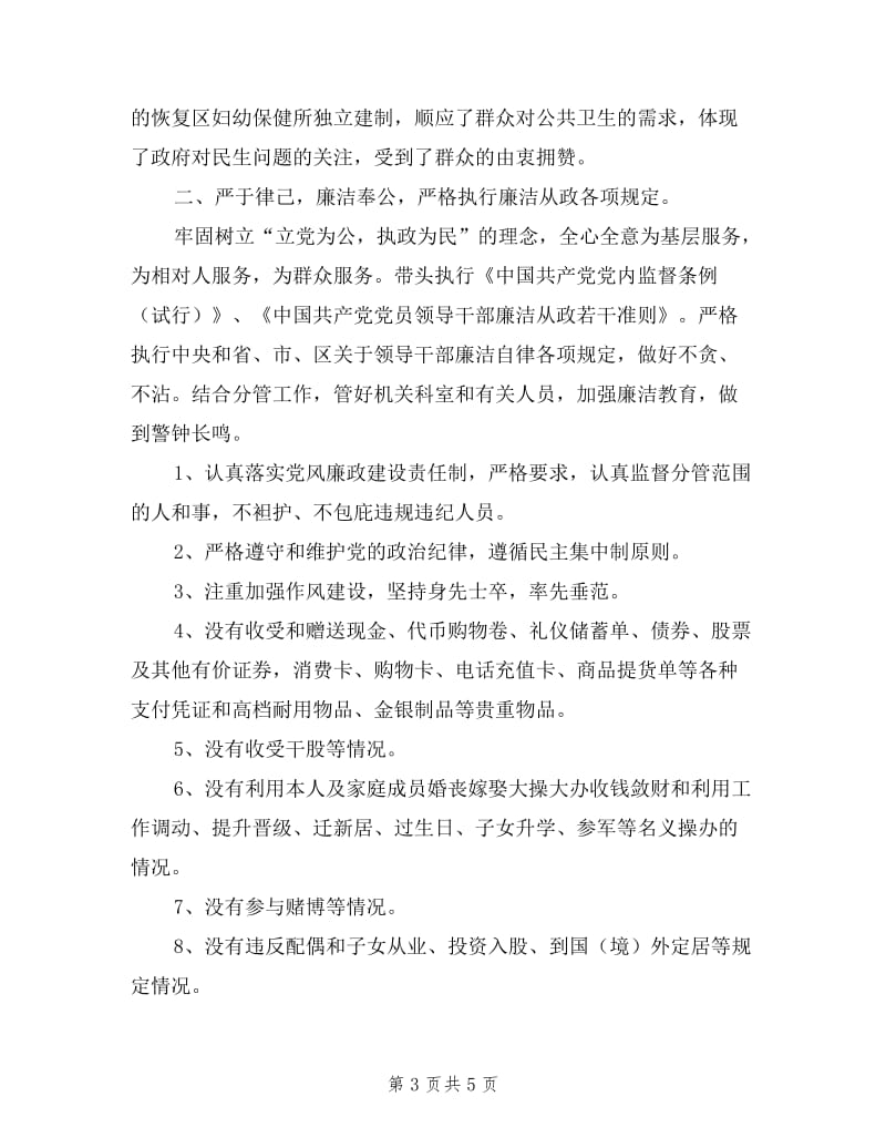 区药监局副局长述职述廉报告.doc_第3页