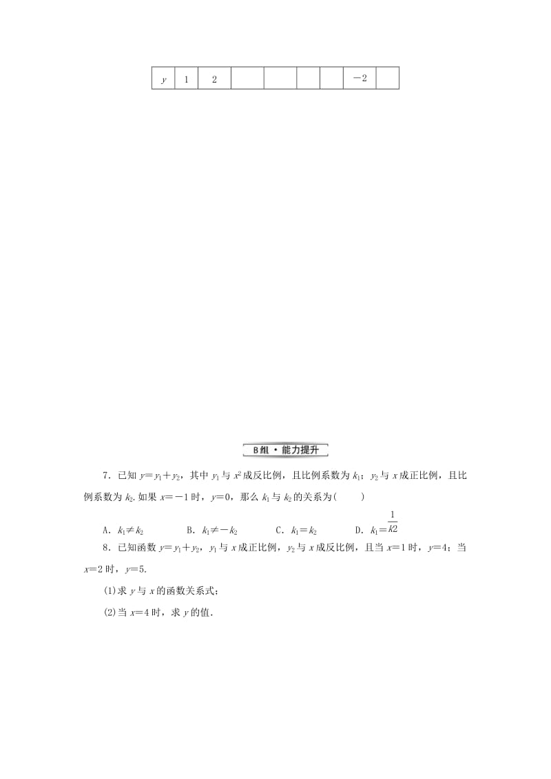 2019届九年级数学上册 第六章 反比例函数 1 反比例函数练习 （新版）北师大版.doc_第2页