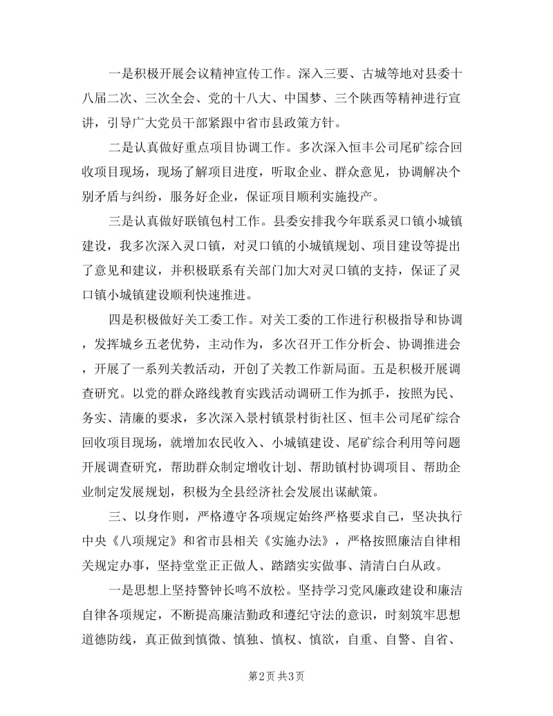 县委正县级督导员2019年述职述廉述效的报告.doc_第2页