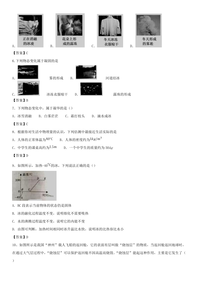 2019届中考物理 第一轮 知识点复习 温度 物态变化.doc_第2页