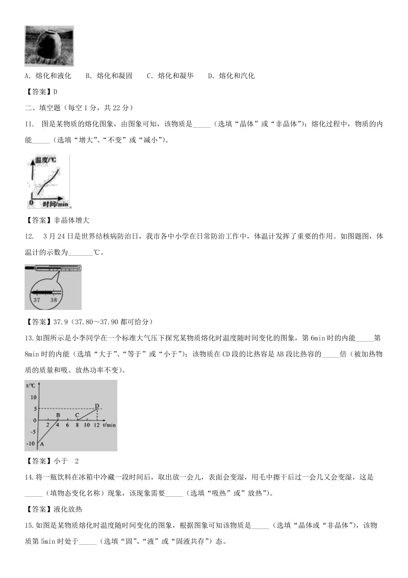 2019届中考物理 第一轮 知识点复习 温度 物态变化.doc_第3页