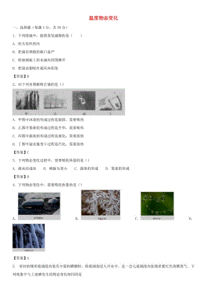 2019屆中考物理 第一輪 知識點復習 溫度 物態(tài)變化.doc