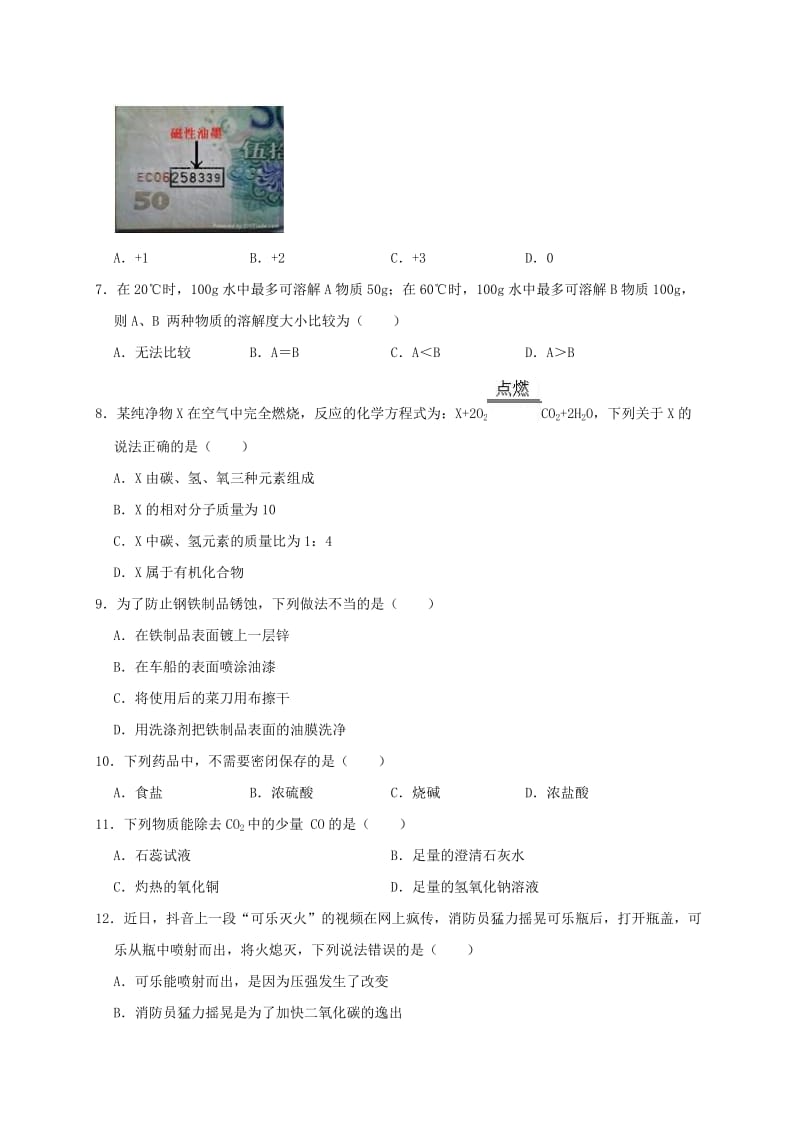 内蒙古呼伦贝尔市2019年中考化学二模试卷（含解析）.doc_第2页