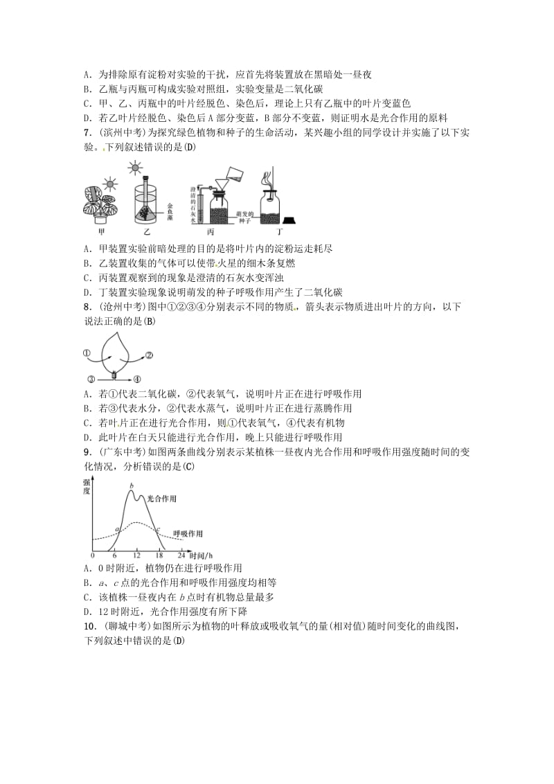 2019年中考生物总复习 主题三 生物圈中的绿色植物 专项训练(一)绿色植物的三大生理作用.doc_第2页