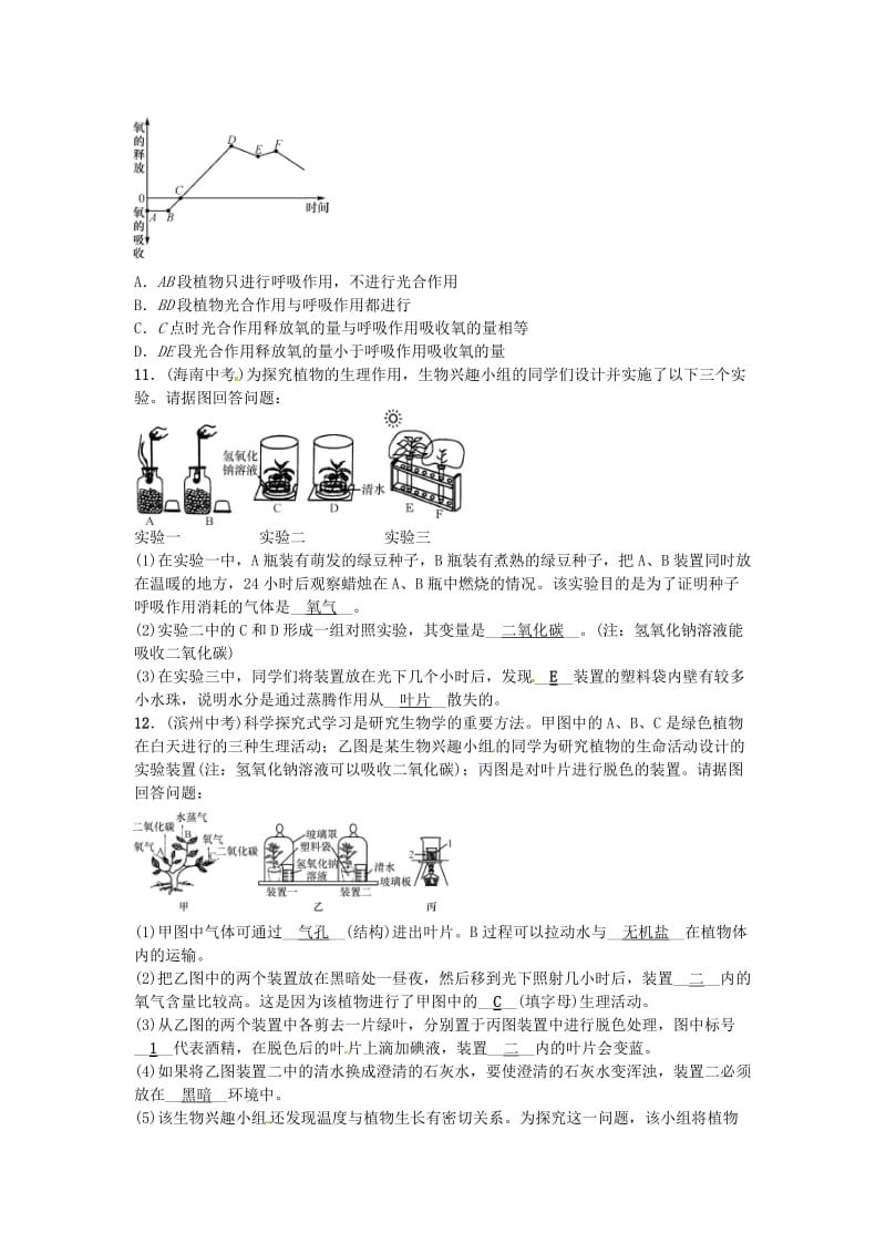 2019年中考生物总复习 主题三 生物圈中的绿色植物 专项训练(一)绿色植物的三大生理作用.doc_第3页