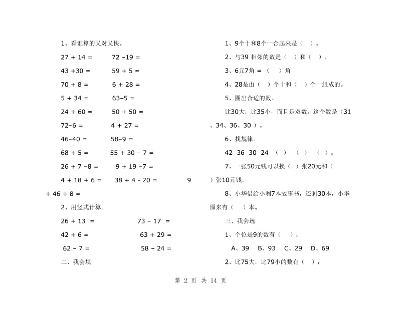 小学数学一年级下册期末测试题-汇总.doc_第2页