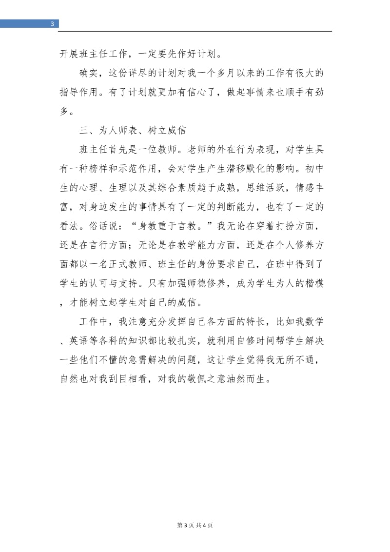 初中实习班主任工作总结.doc_第3页