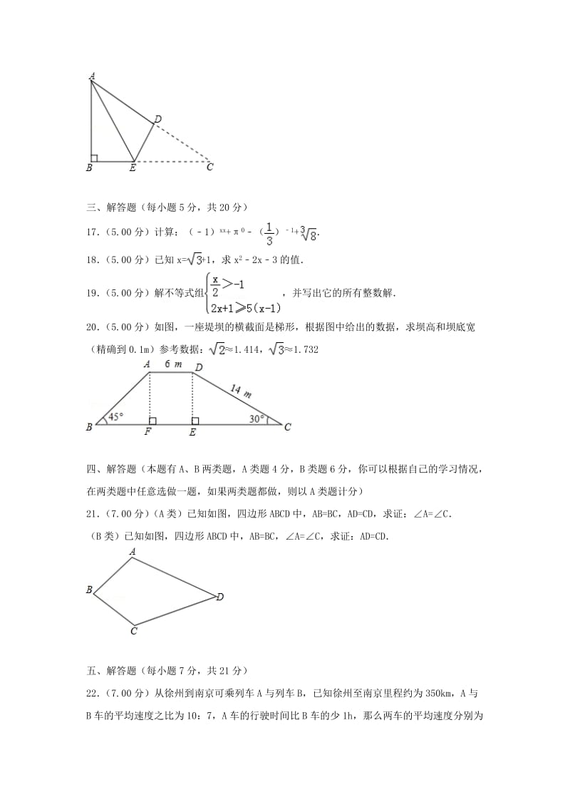 江苏省徐州巿中考数学真题试题（含解析）.doc_第3页