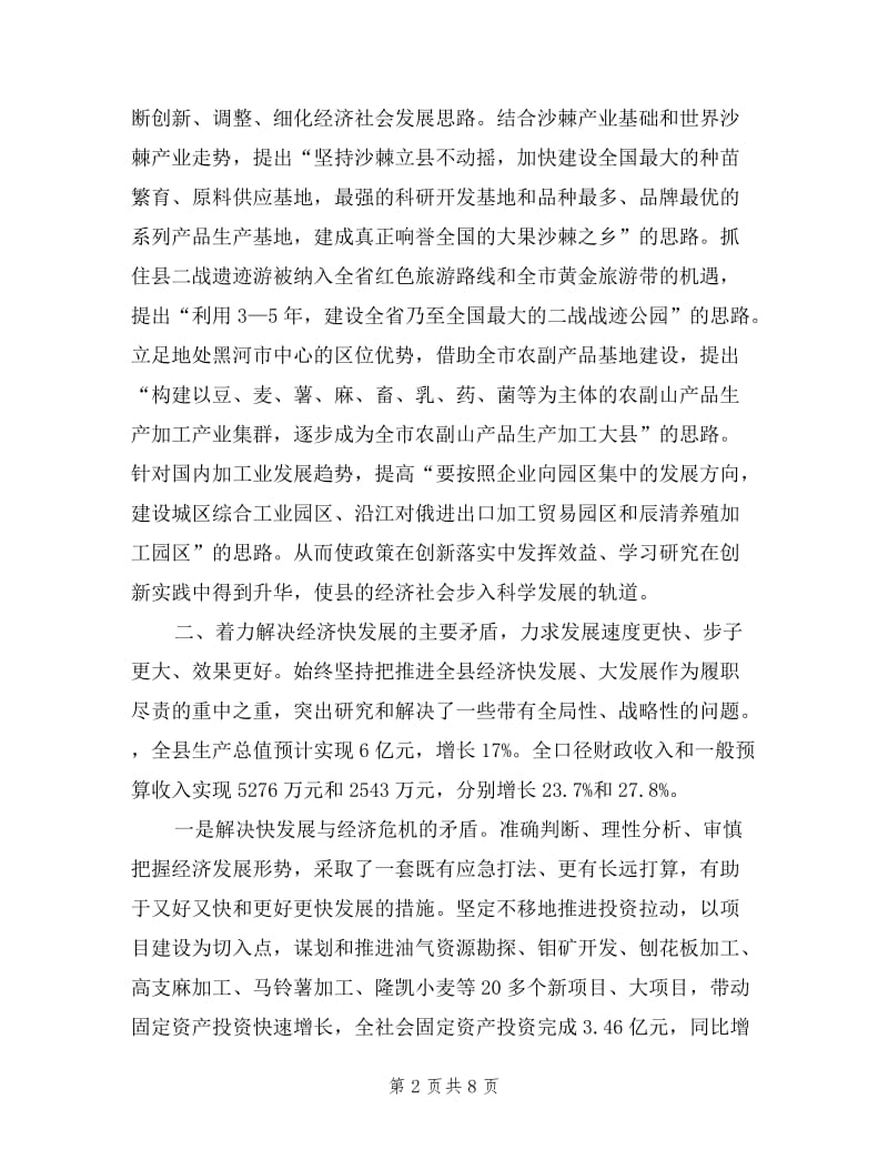 县委书记述职述廉报告(范文).doc_第2页