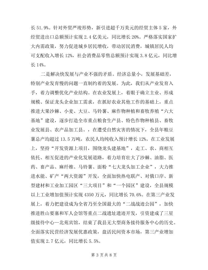 县委书记述职述廉报告(范文).doc_第3页