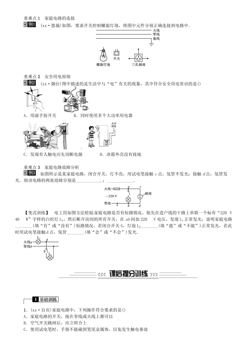 2019年中考物理总复习 第17讲 生活用电习题.doc_第2页