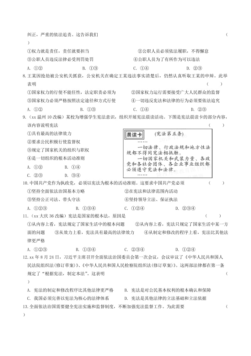 安徽省2019年中考道德与法治总复习 八下 第一单元 坚持宪法至上练习.doc_第2页