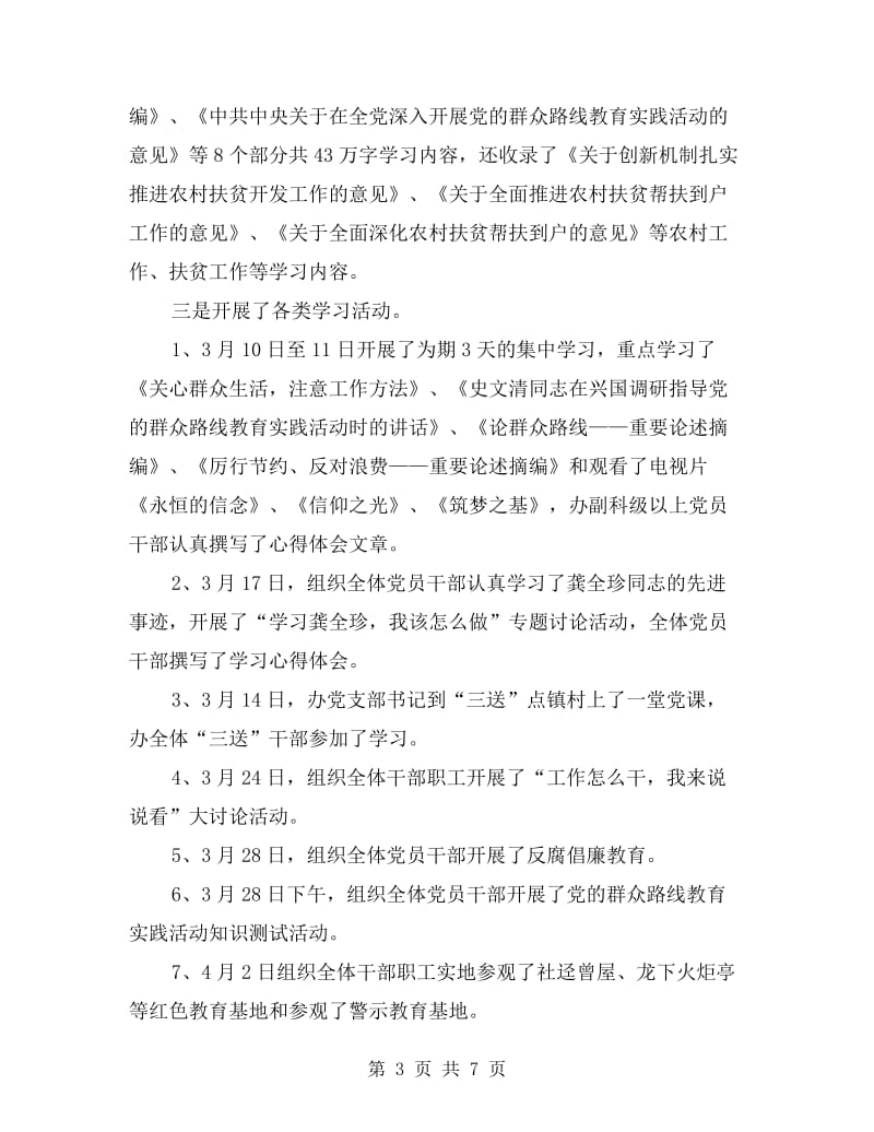 党的群众路线教育实践自查工作报告.doc_第3页