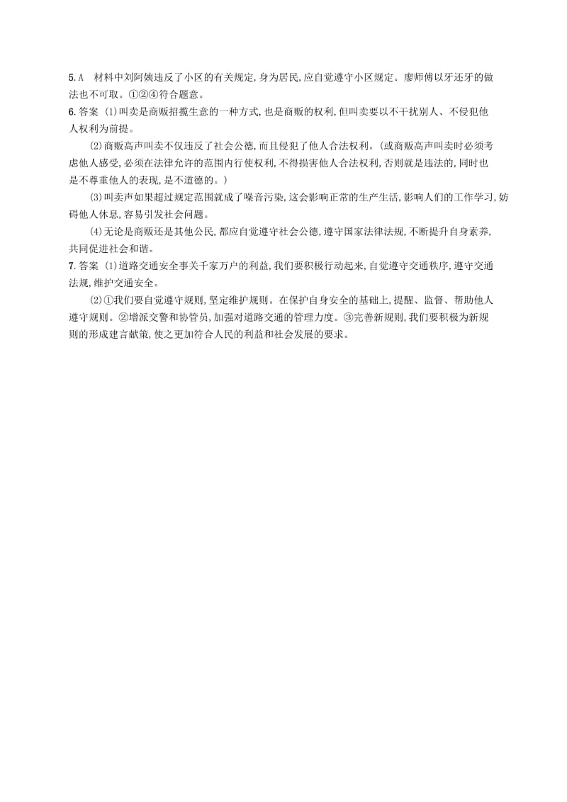 八年级道德与法治上册 第二单元 遵守社会规则 第三课 社会生活离不开规则 第2框 遵守规则课后习题 新人教版.doc_第3页