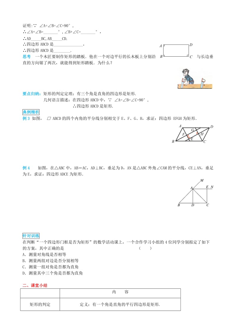 八年级数学下册第十八章平行四边形18.2特殊的平行四边形18.2.1矩形第2课时矩形的判定导学案无答案 新人教版.doc_第3页