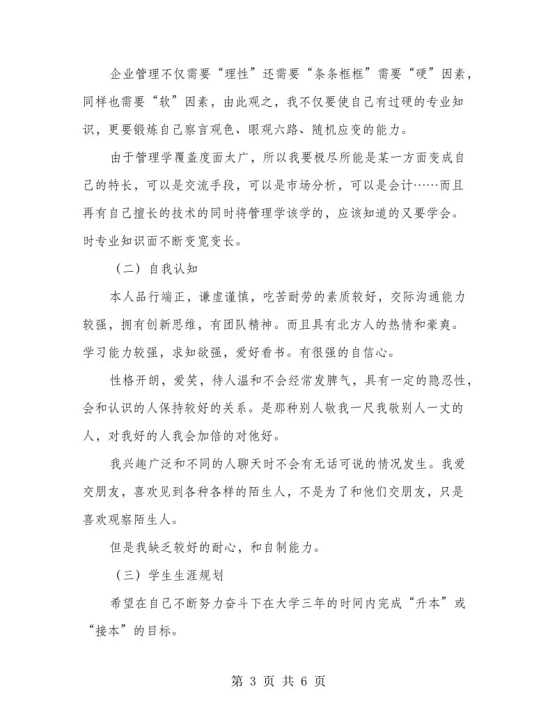 大专生自我认知报告.doc_第3页