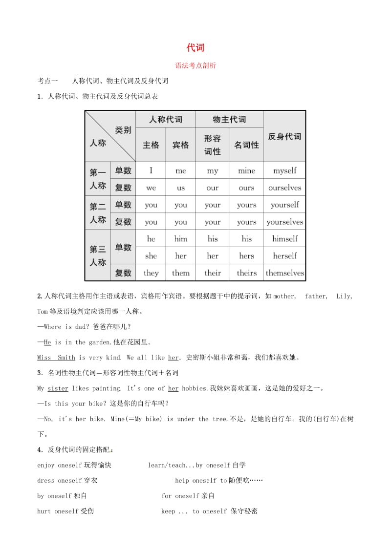 山东省滨州市2019年中考英语语法专项复习 语法五 代词语法考点剖析.doc_第1页