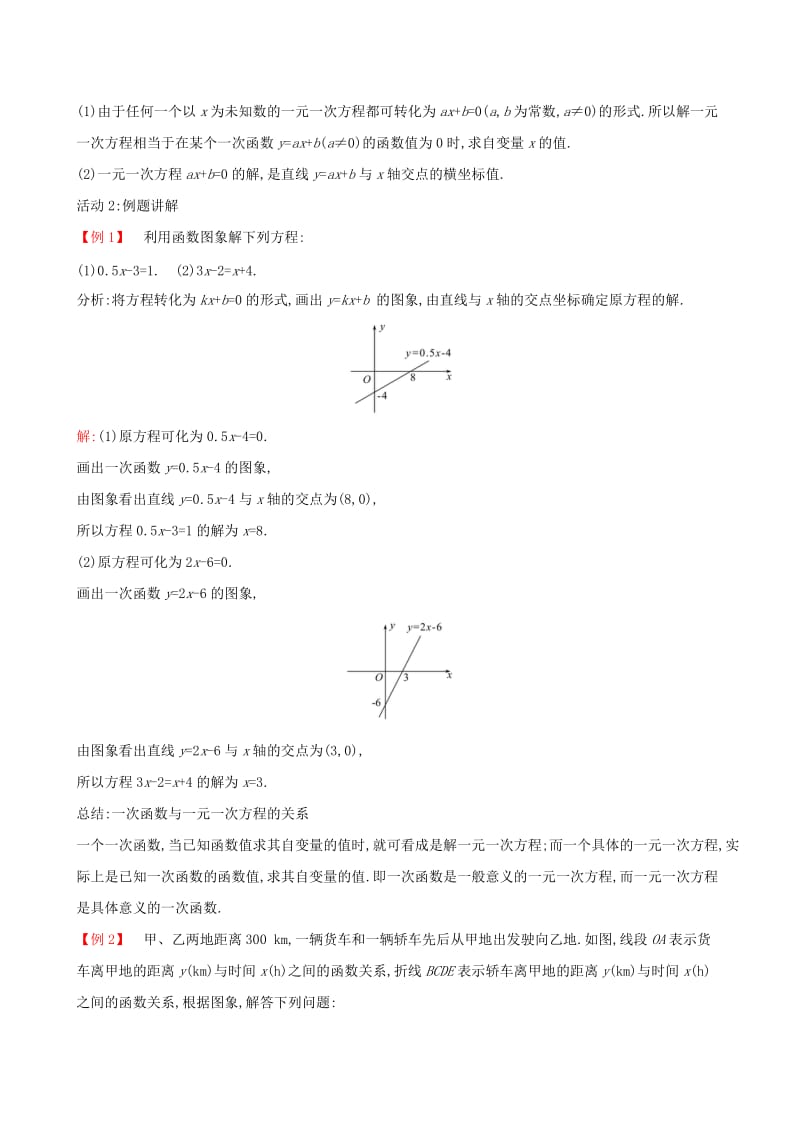 2019版八年级数学下册第十九章一次函数19.2一次函数19.2.3一次函数与方程不等式第1课时教案 新人教版.doc_第2页