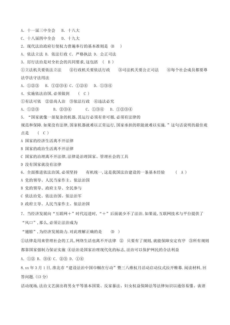 九年级道德与法治上册 第二单元 民主与法治 第四课 建设法治中国 第2框凝聚法治共识导学案 新人教版.doc_第2页