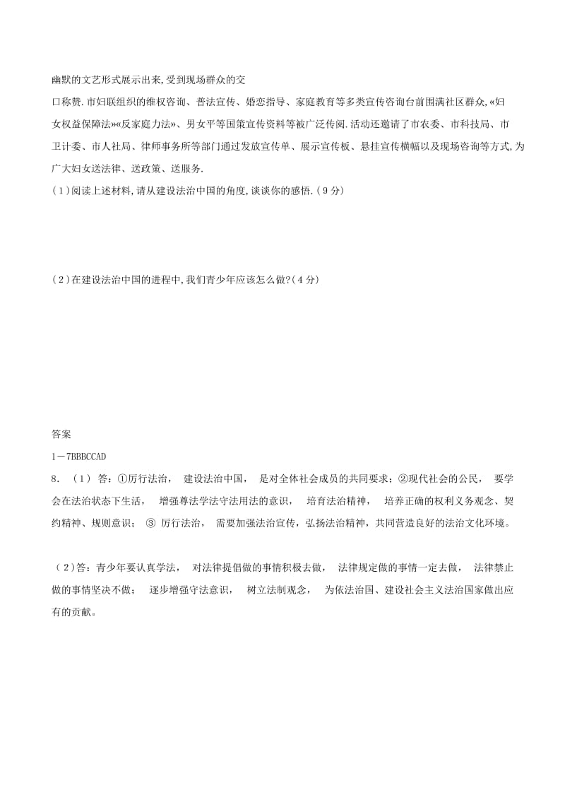 九年级道德与法治上册 第二单元 民主与法治 第四课 建设法治中国 第2框凝聚法治共识导学案 新人教版.doc_第3页